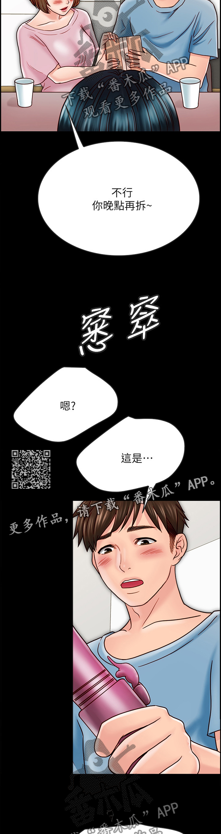 同居挚友漫画,第71章：旅行归来2图