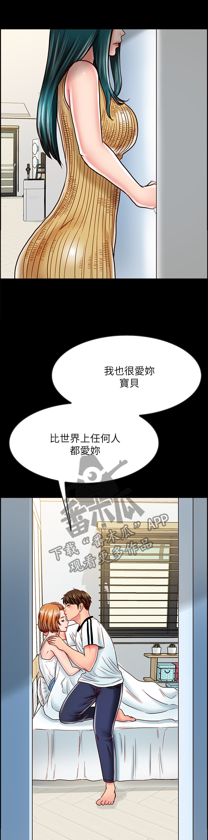 同居挚友漫画,第37章：比世界上任何人都爱你5图