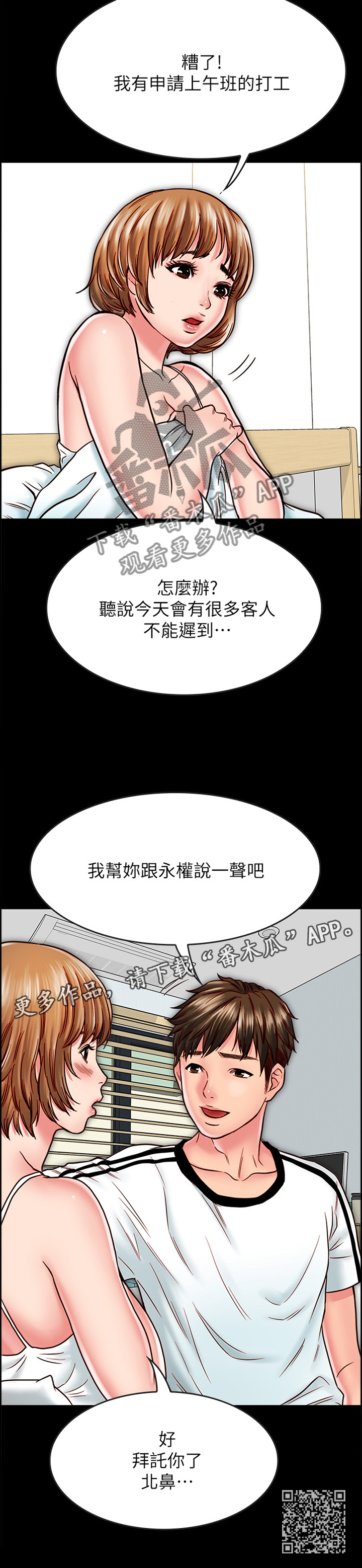 同居挚友漫画,第37章：比世界上任何人都爱你2图