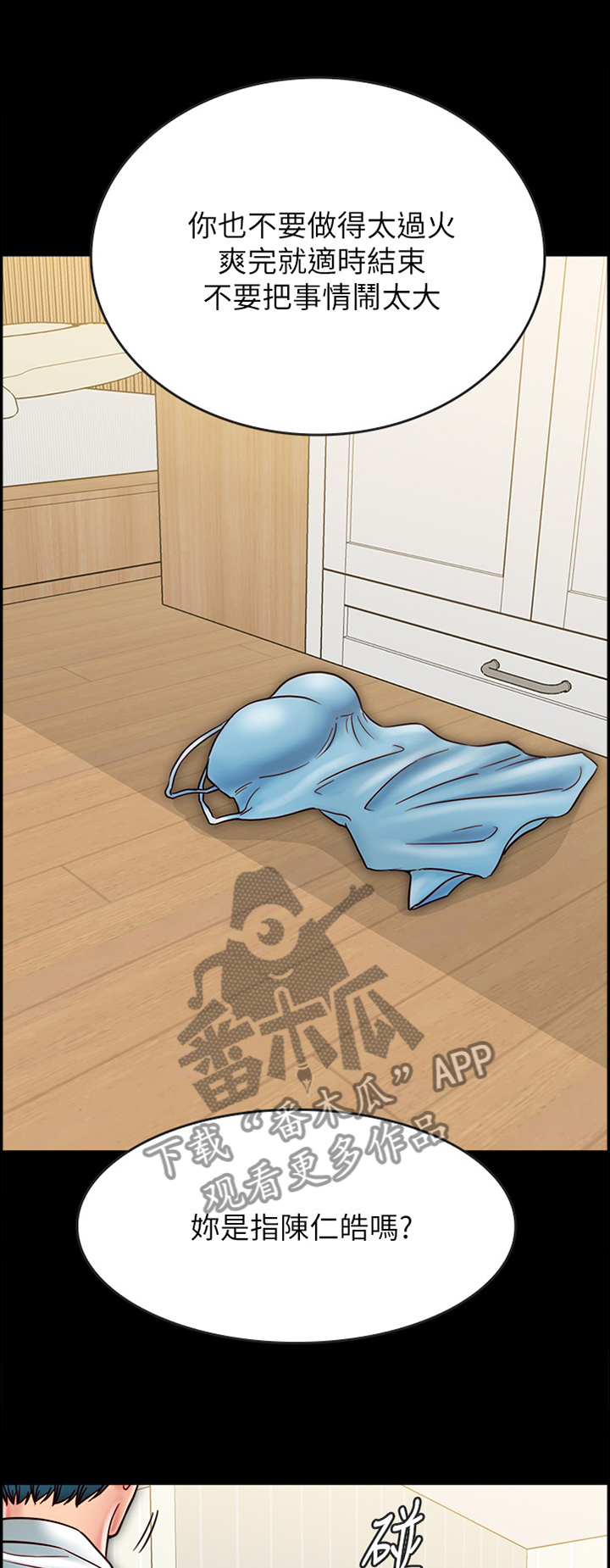 同居挚友漫画,第44章：麻烦你了1图