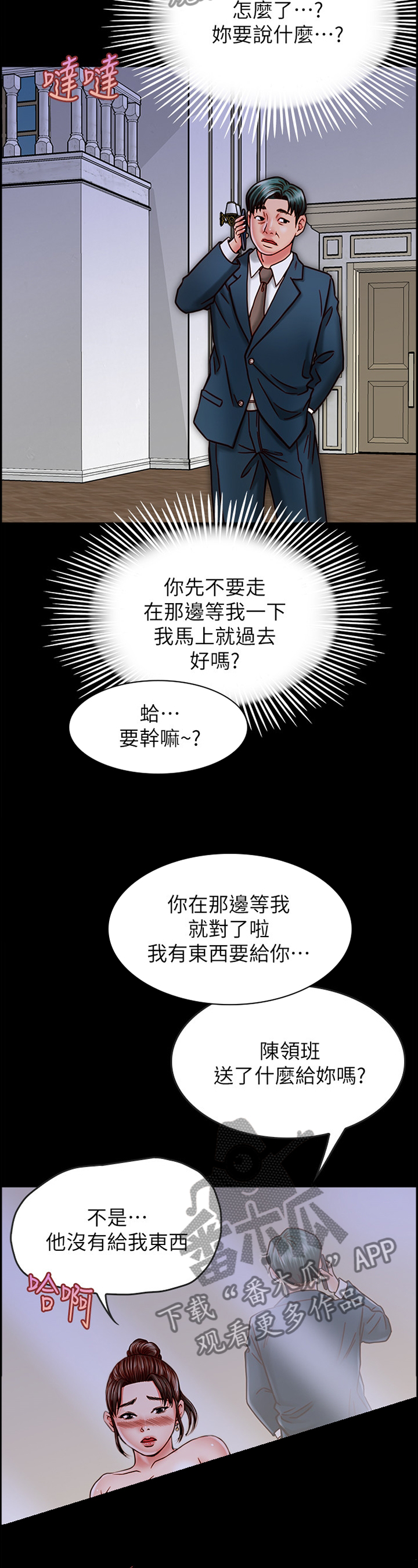 同居挚友漫画,第39章：扩音5图