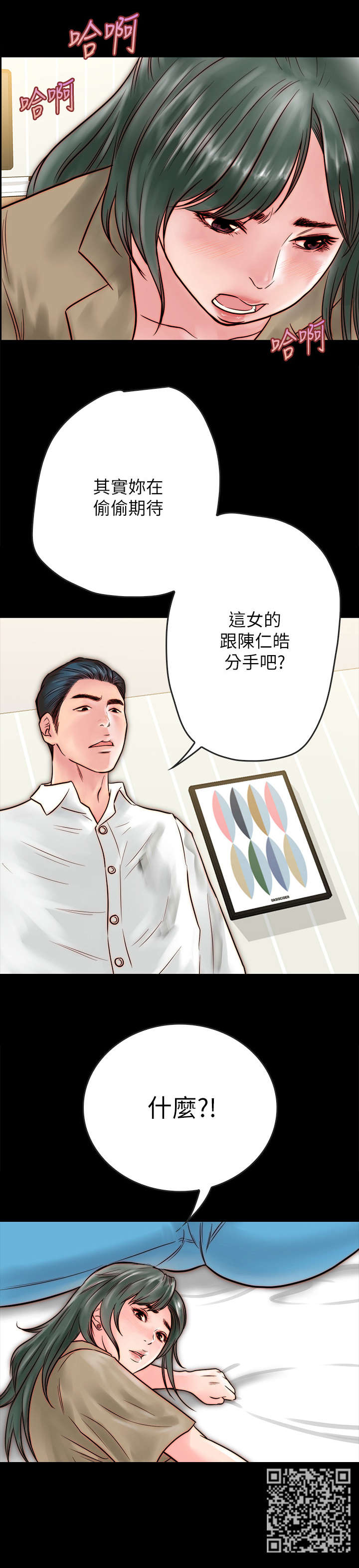 同居挚友漫画,第22章：额外服务1图