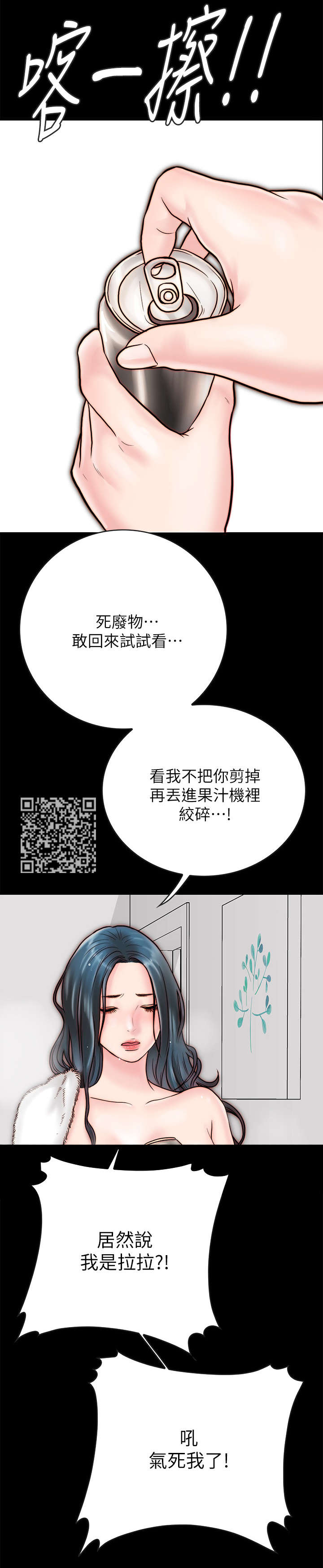 同居挚友漫画,第10章：道歉1图