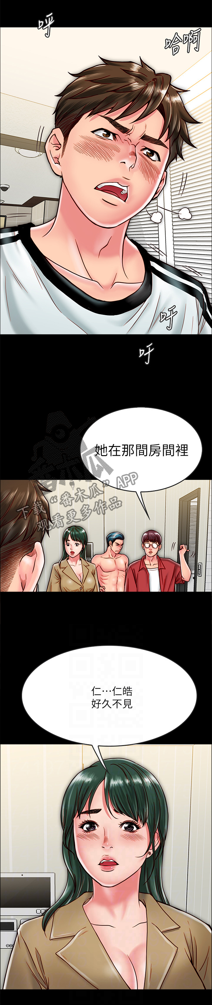 同居挚友漫画,第32章：客人3图