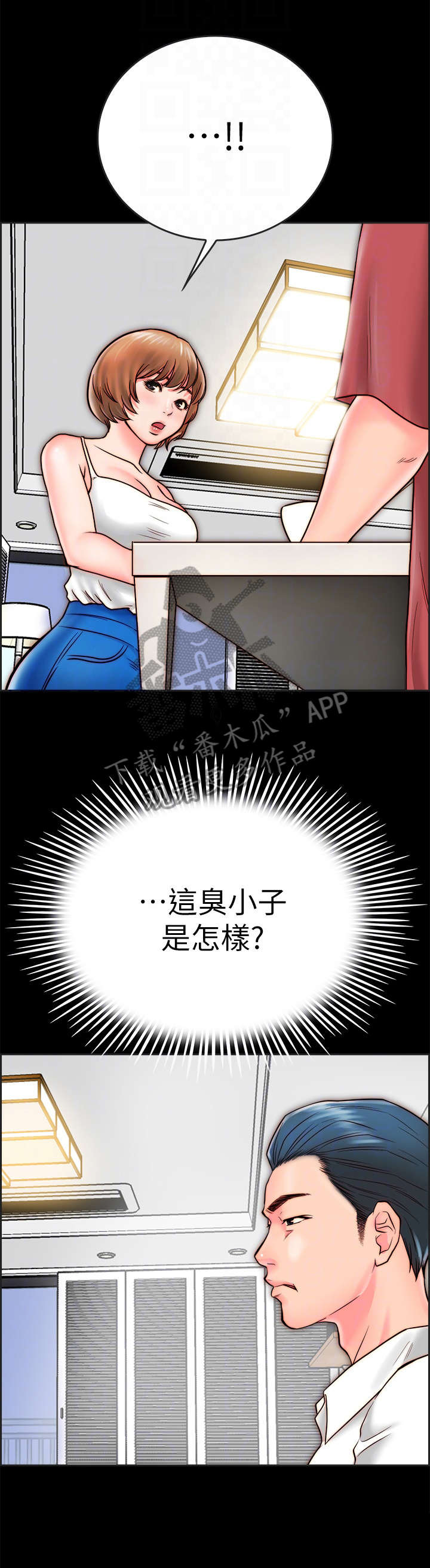 同居挚友漫画,第17章：老公2图