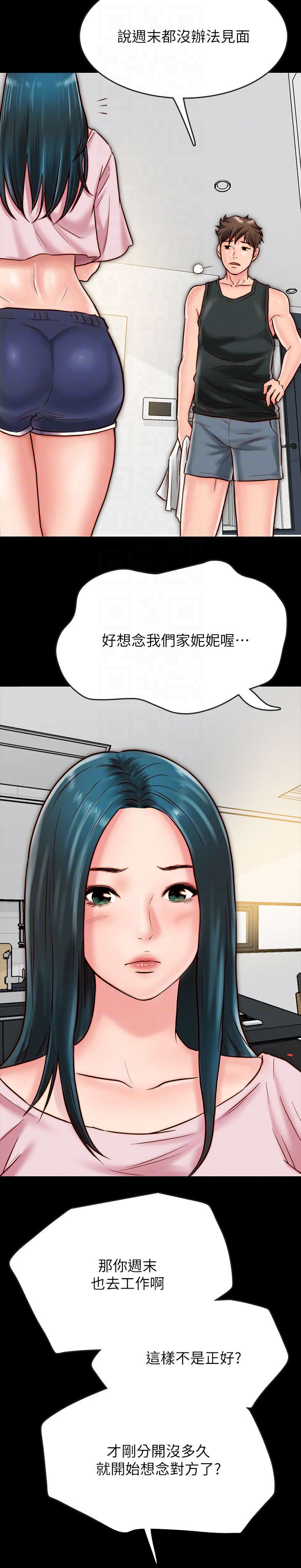 同居挚友漫画,第15章：拥抱4图