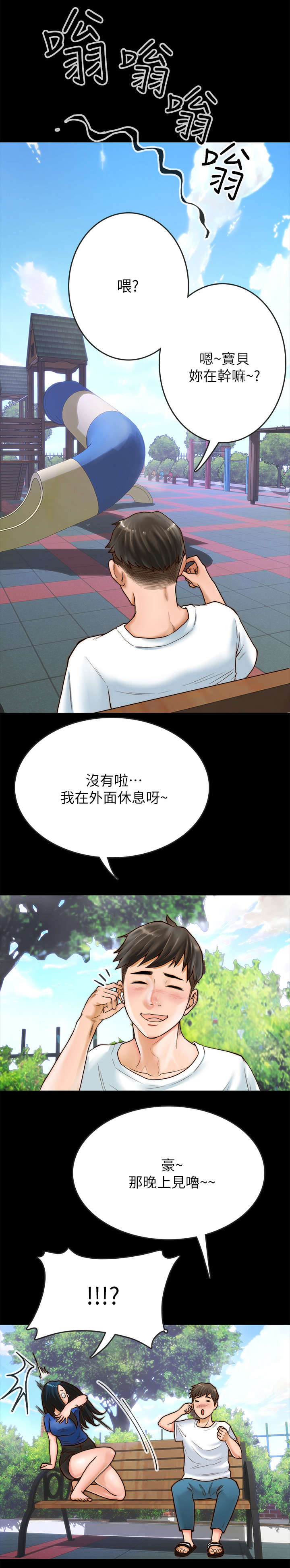 同居挚友漫画,第2章：女友1图