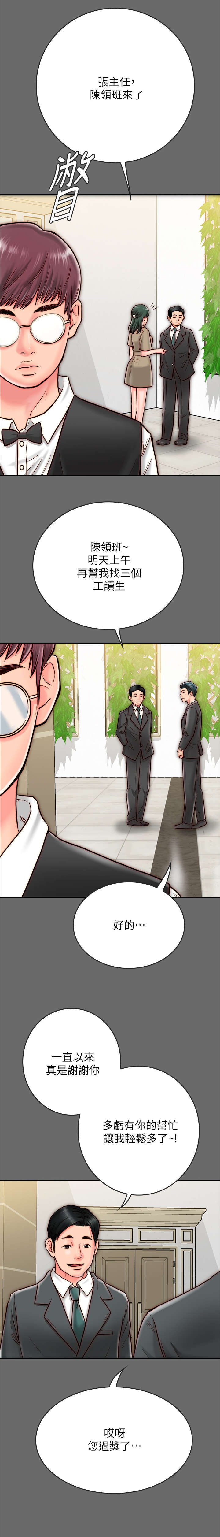 同居挚友漫画,第18章：不轨3图