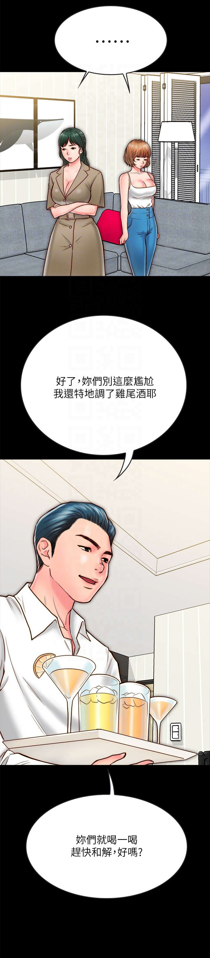 同居挚友漫画,第20章：争吵2图