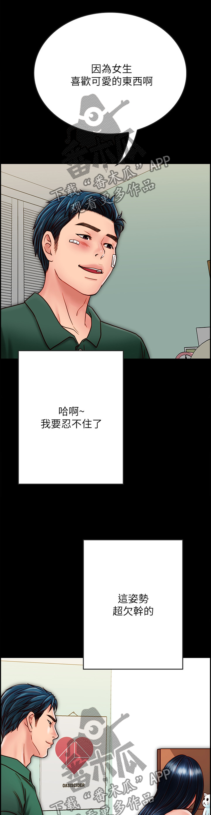 同居挚友漫画,第59章：担心3图