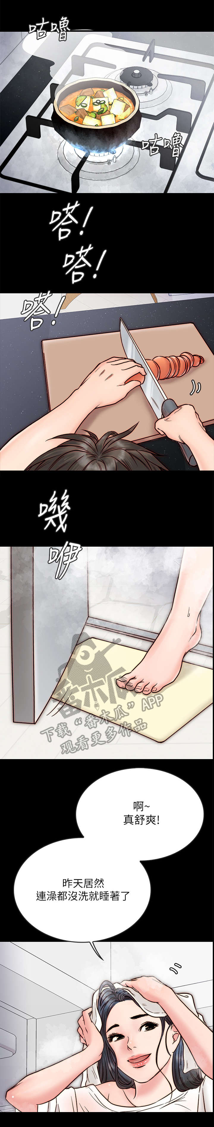 同居挚友漫画,第6章：明显5图