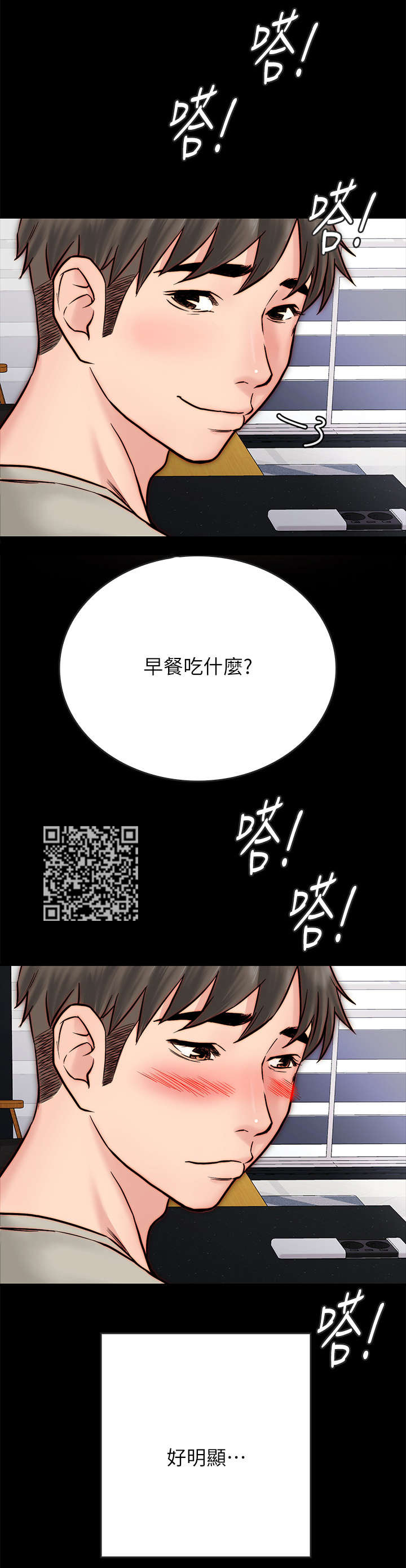 同居挚友漫画,第6章：明显1图