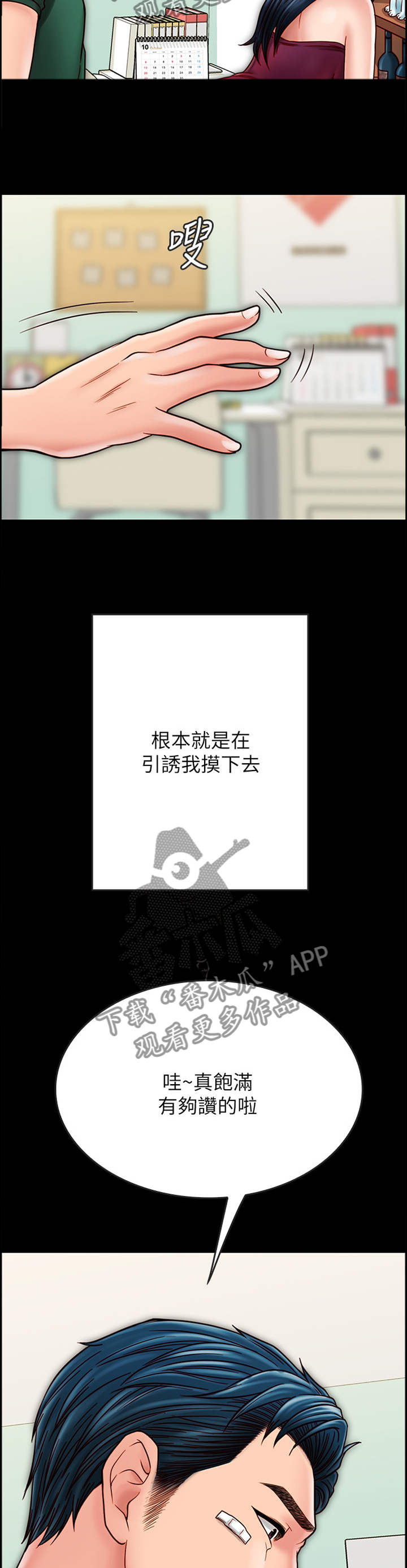 同居挚友漫画,第59章：担心4图