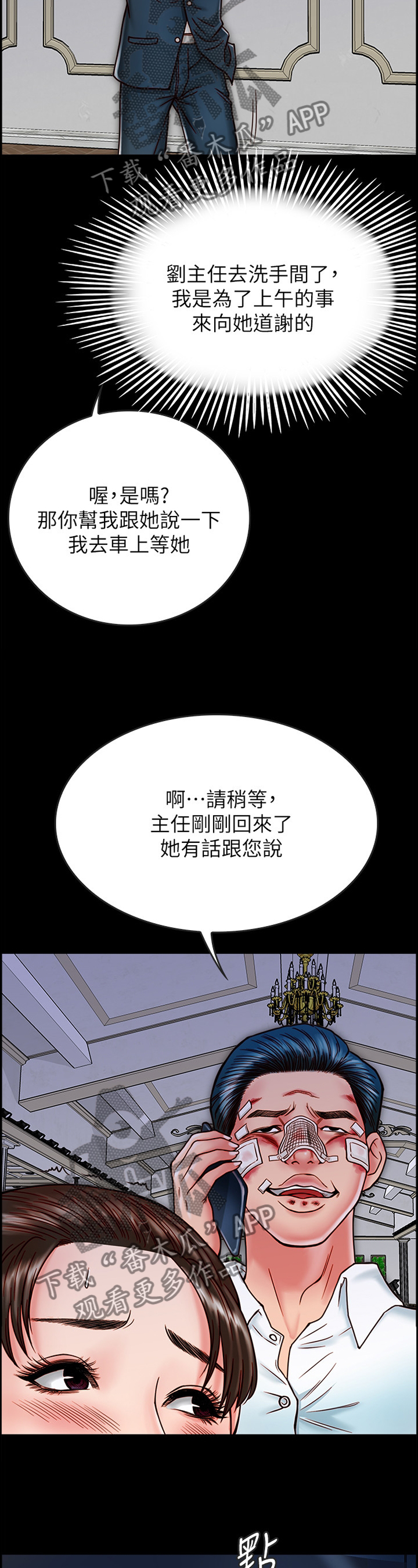 同居挚友漫画,第39章：扩音1图