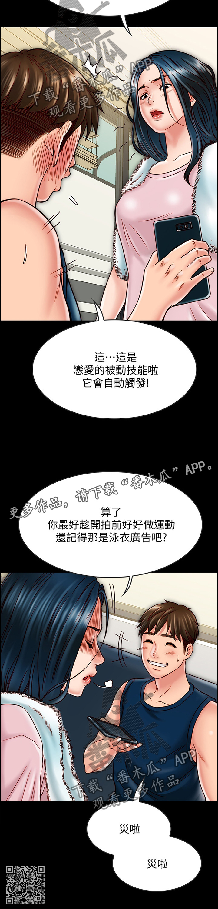 同居挚友漫画,第46章：要挟2图