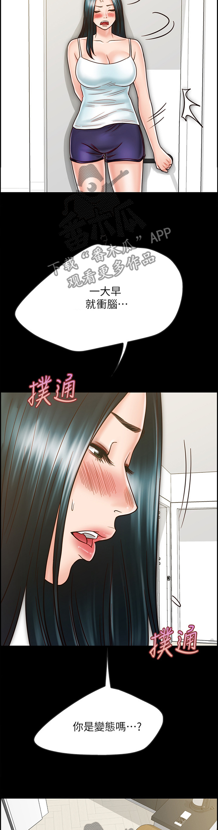 同居挚友漫画,第69章：好像无事发生1图