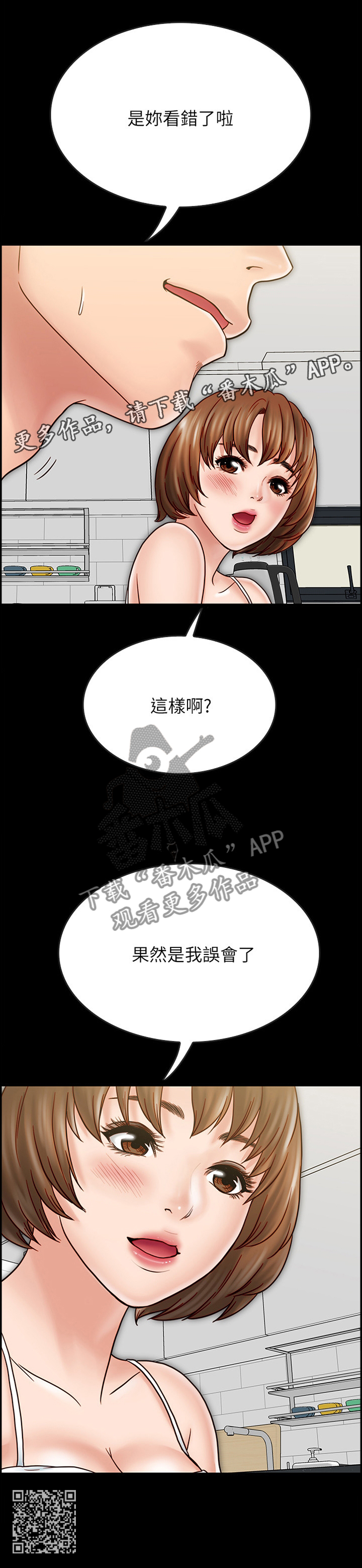 同居挚友漫画,第77章：旁敲侧击3图