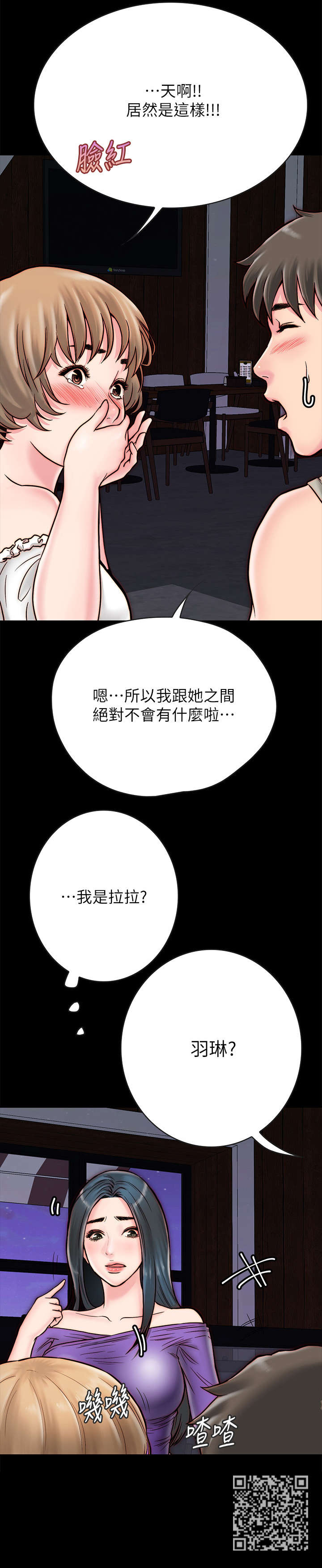 同居挚友漫画,第9章：拉拉2图