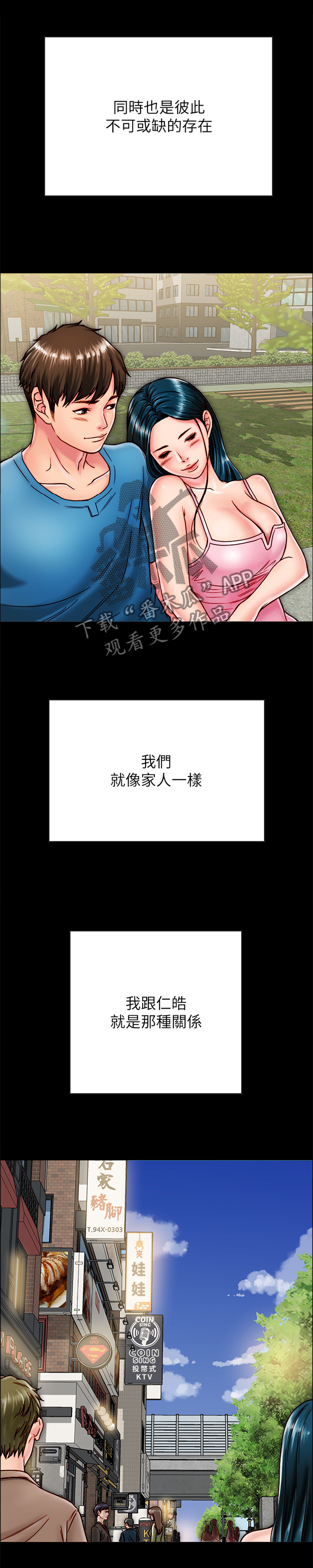 同居挚友漫画,第24章：测试2图