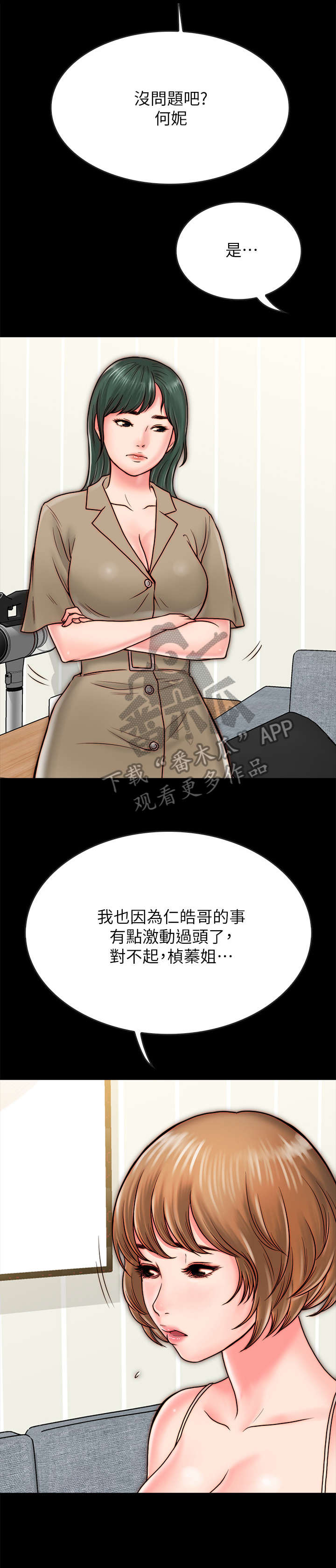 同居挚友漫画,第20章：争吵1图