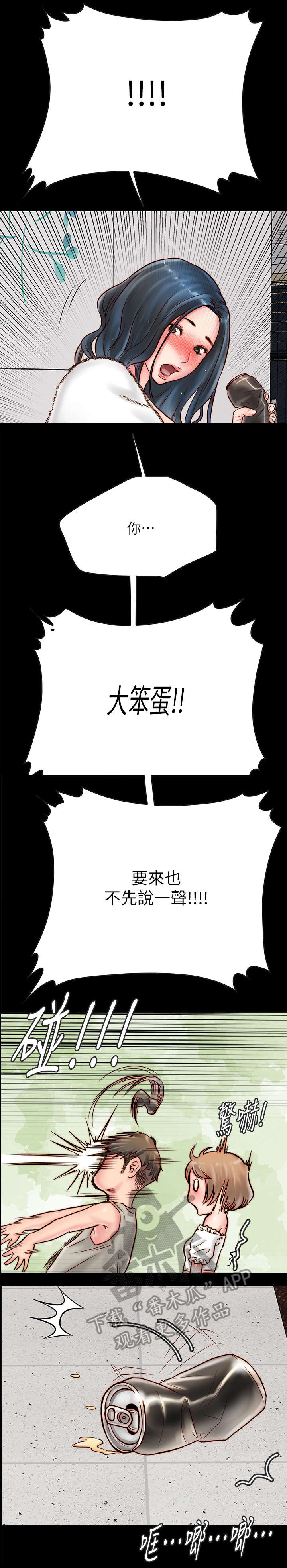 同居挚友漫画,第10章：道歉4图