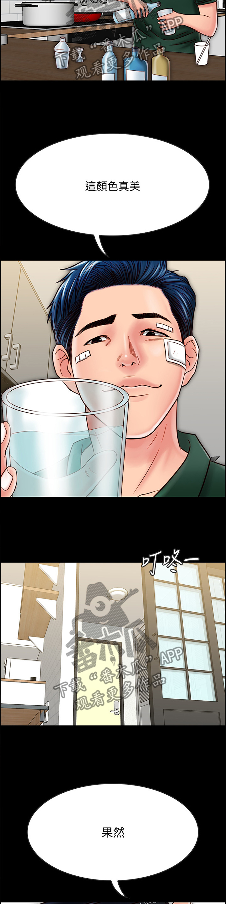 同居挚友漫画,第58章：给你5图