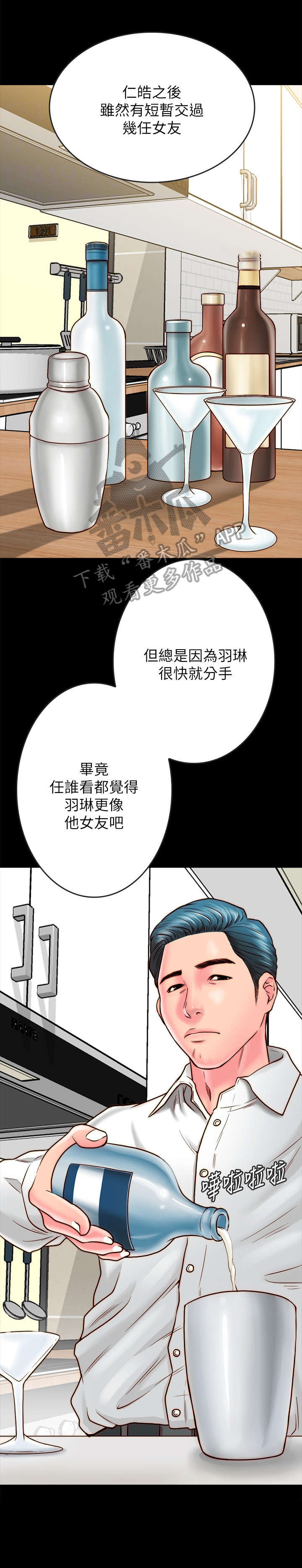 同居挚友漫画,第20章：争吵1图