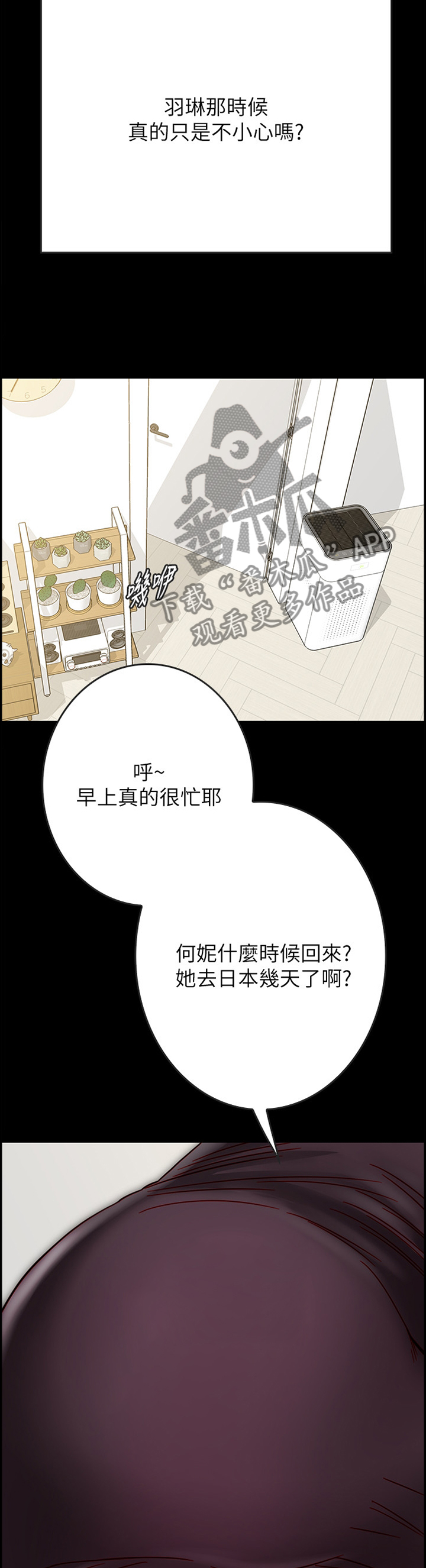 同居挚友漫画,第64章：酒后胡话3图