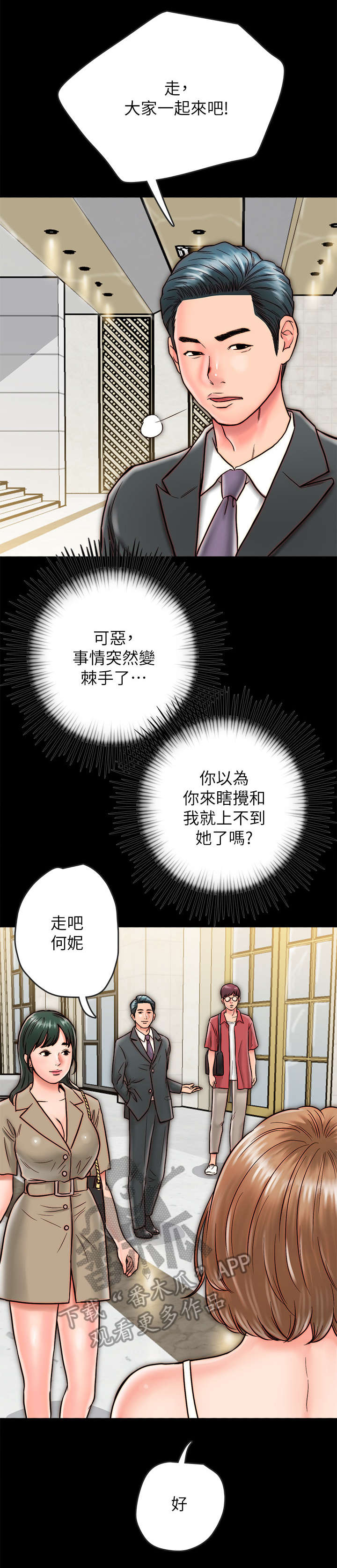 同居挚友漫画,第16章：聚餐1图