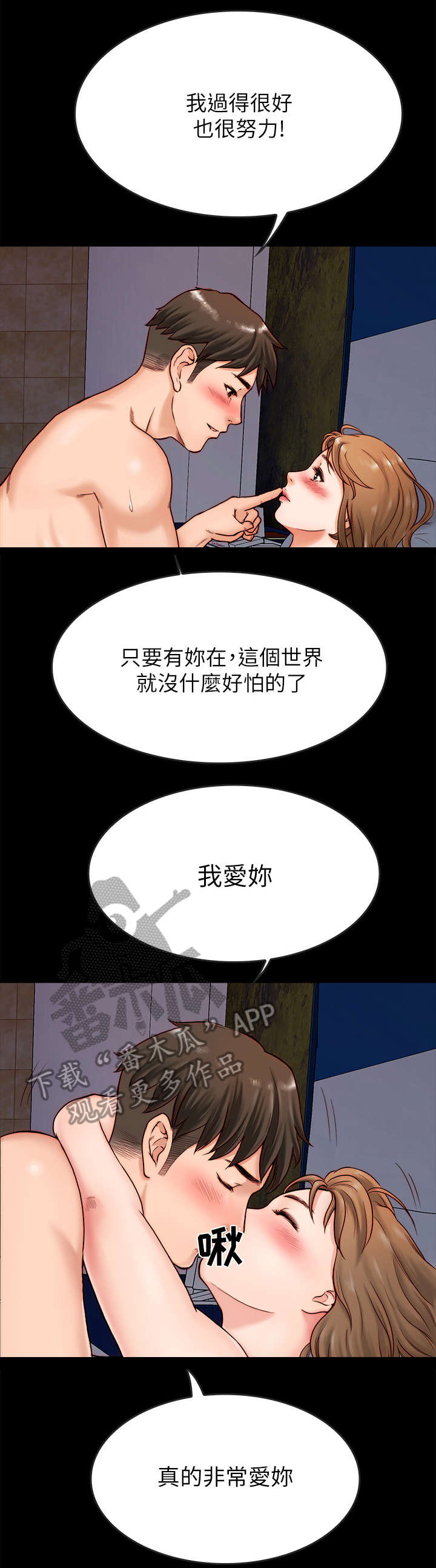 同居挚友漫画,第5章：约会2图