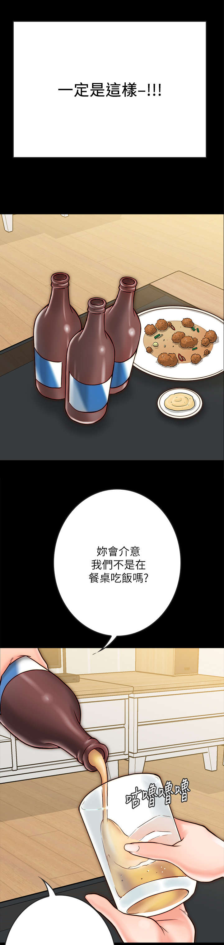 同居挚友漫画,第19章：照片1图