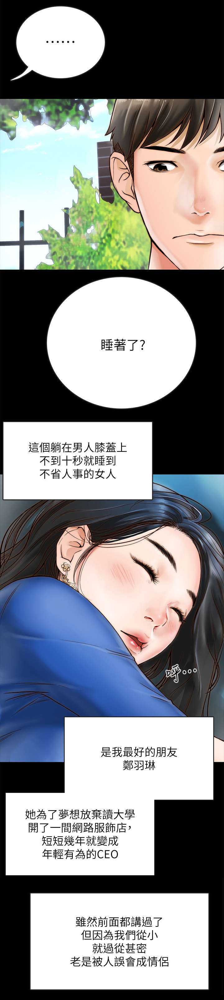 同居挚友漫画,第1章：挚友1图