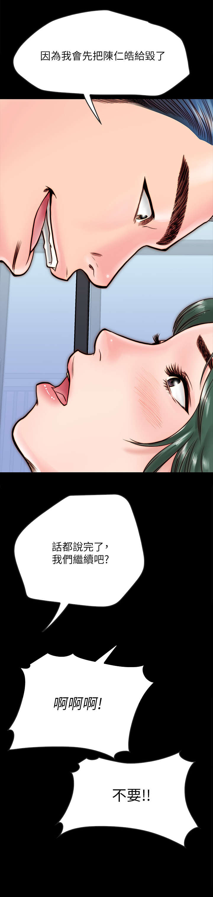 同居挚友漫画,第23章：跟我睡4图