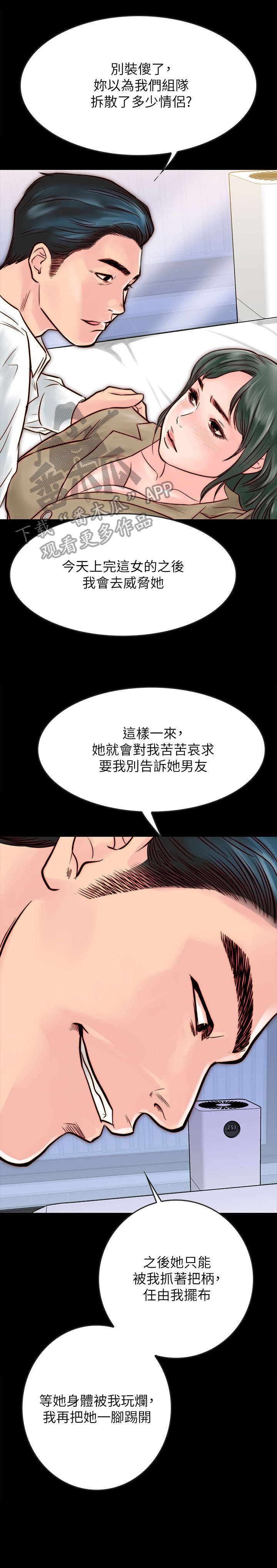 同居挚友漫画,第23章：跟我睡1图