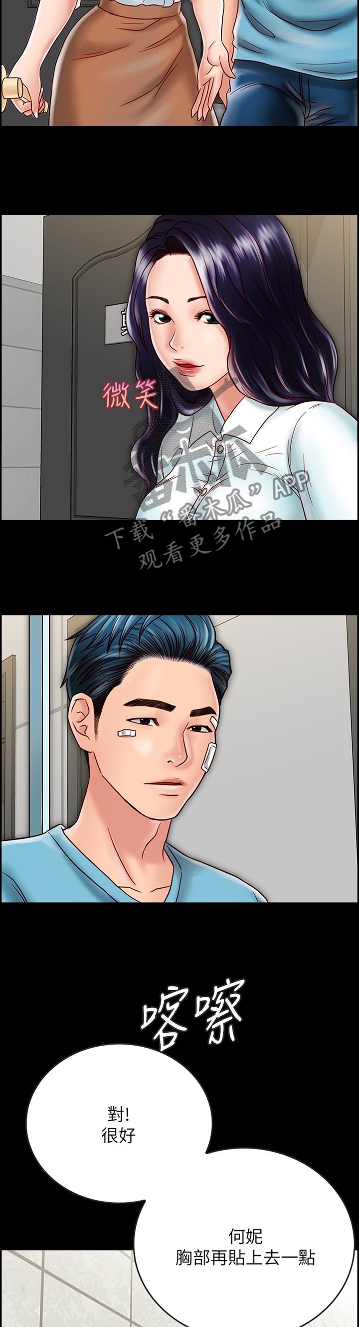 同居挚友漫画,第52章：恍惚的天堂4图