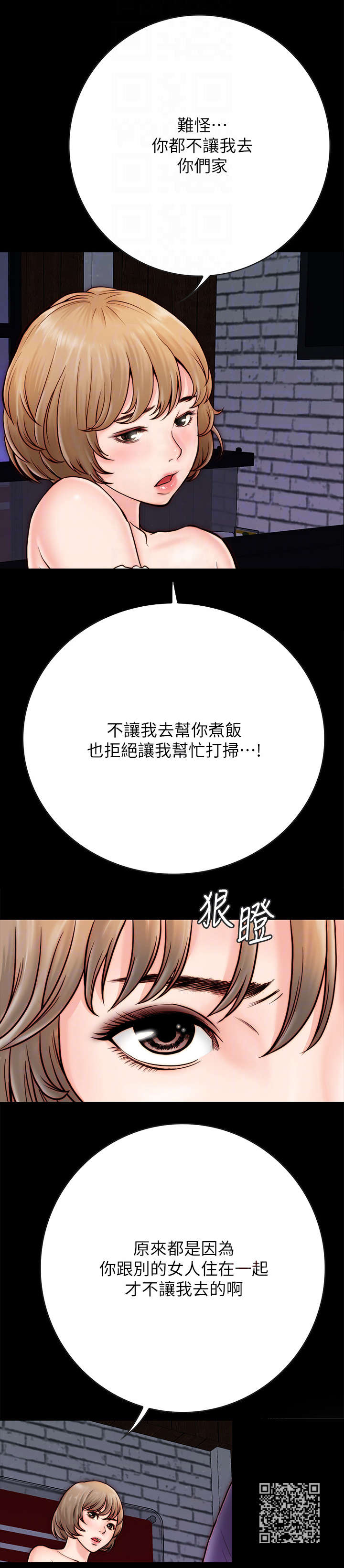 同居挚友漫画,第8章：青梅竹马3图