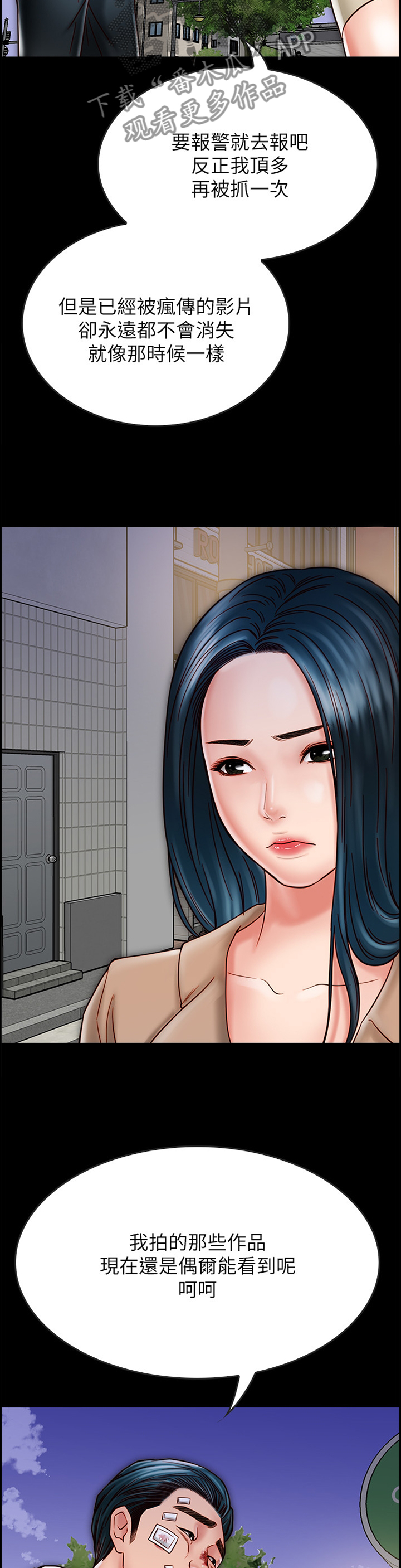同居挚友漫画,第45章：你就是神经病!3图