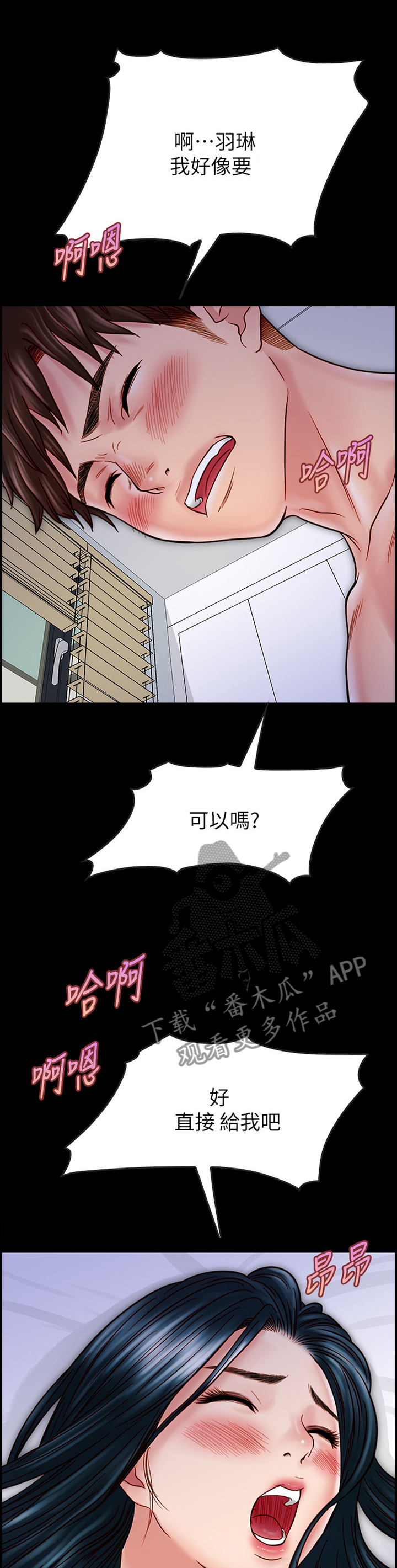 同居挚友漫画,第76章：早已察觉1图