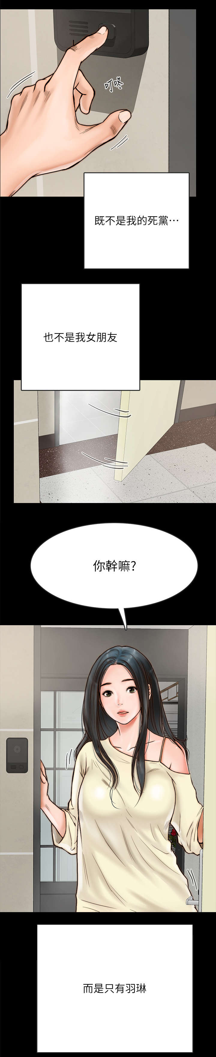 同居挚友漫画,第3章：变故4图
