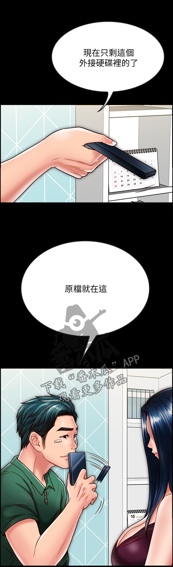 同居挚友漫画,第60章：交流1图