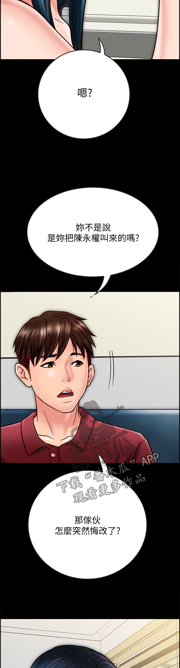 同居挚友漫画,第62章：反制5图