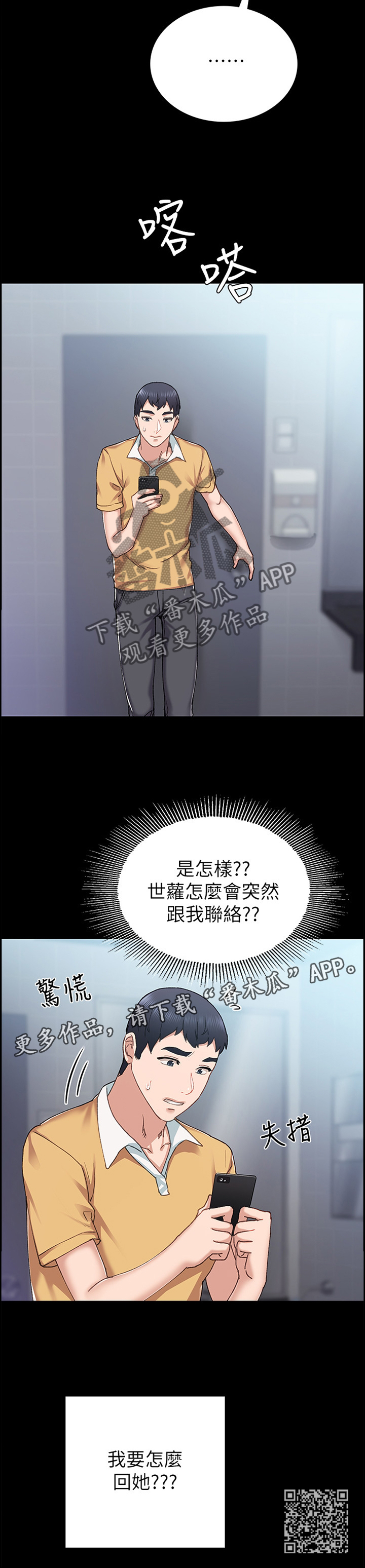 同居挚友漫画,第57章：爱情还真是可笑3图