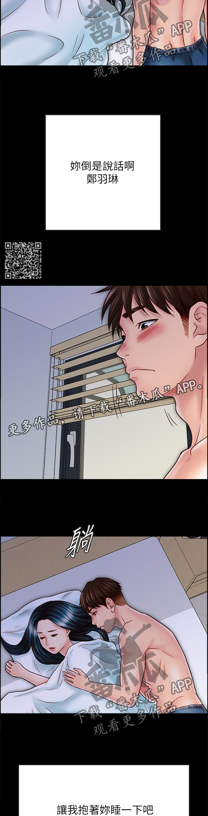 同居挚友漫画,第73章：按耐不住2图