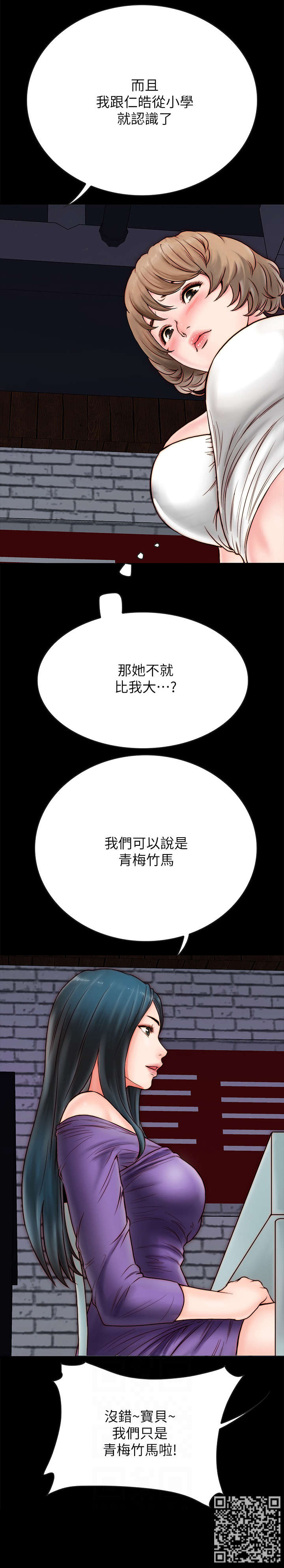 同居挚友漫画,第8章：青梅竹马1图