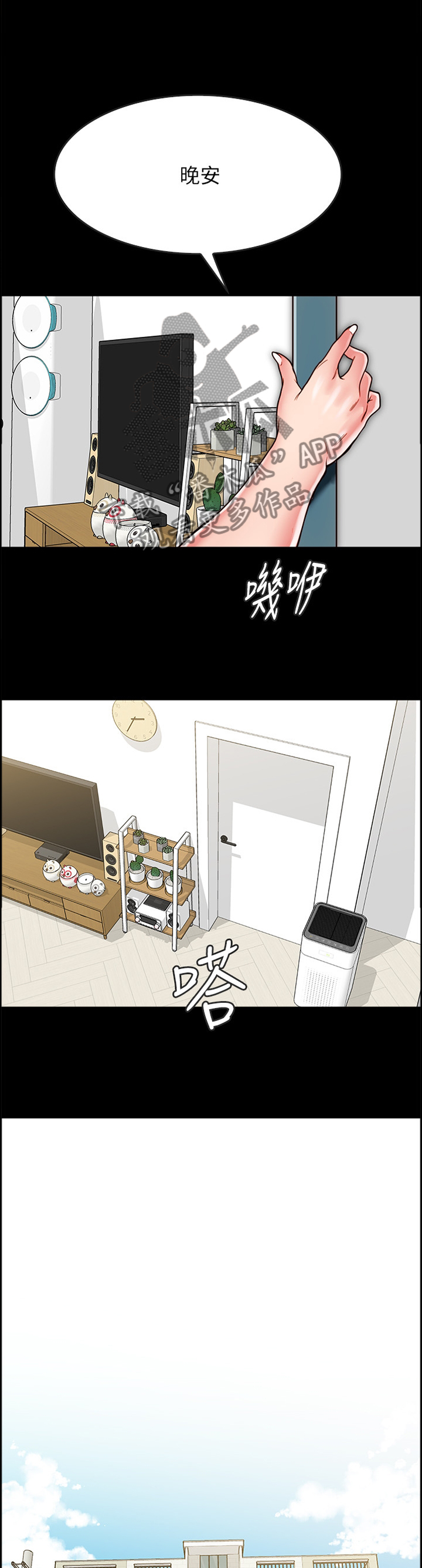 同居挚友漫画,第36章：我果然只能靠你了1图
