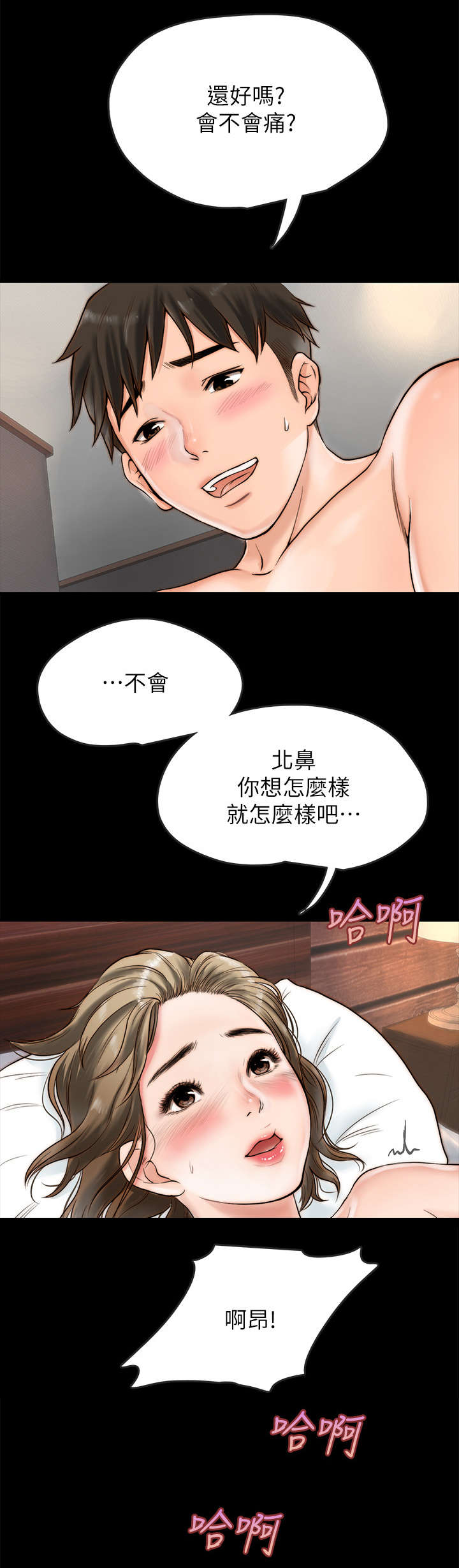 同居挚友漫画,第2章：女友2图