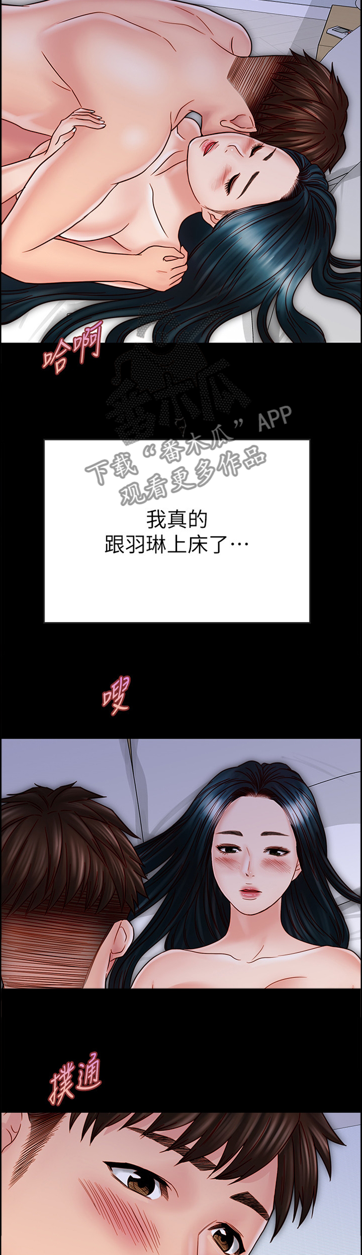 同居挚友漫画,第68章：今后会怎么样呢4图