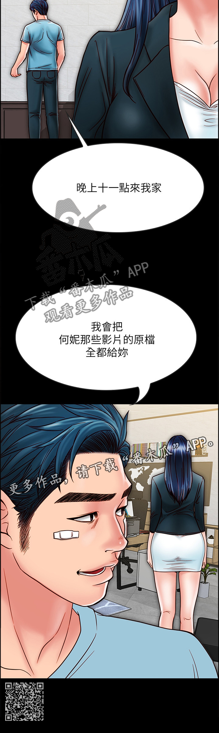 同居挚友漫画,第56章：最后的机会1图