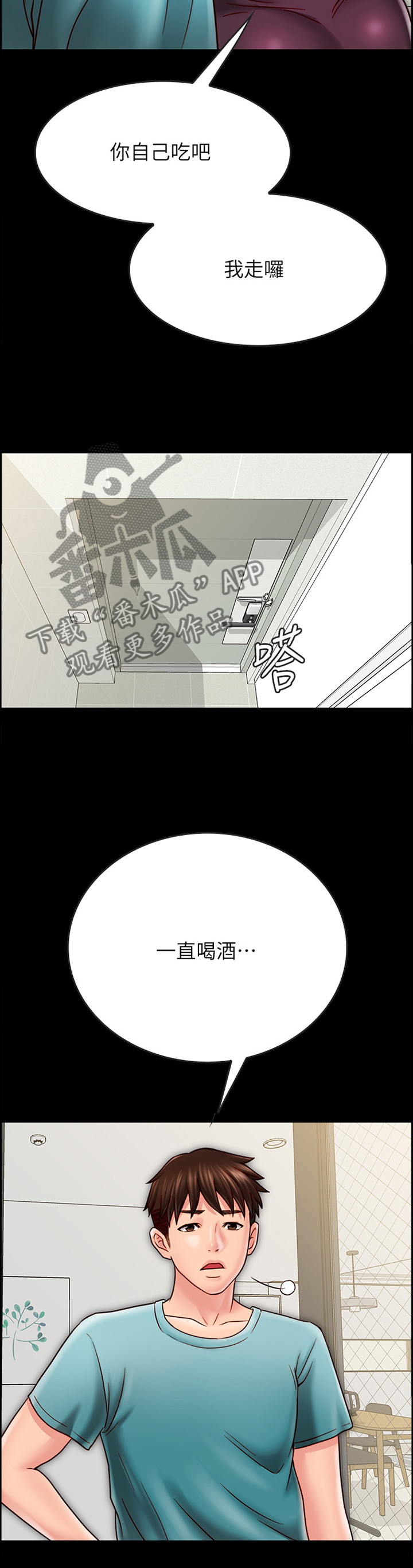 同居挚友漫画,第64章：酒后胡话1图
