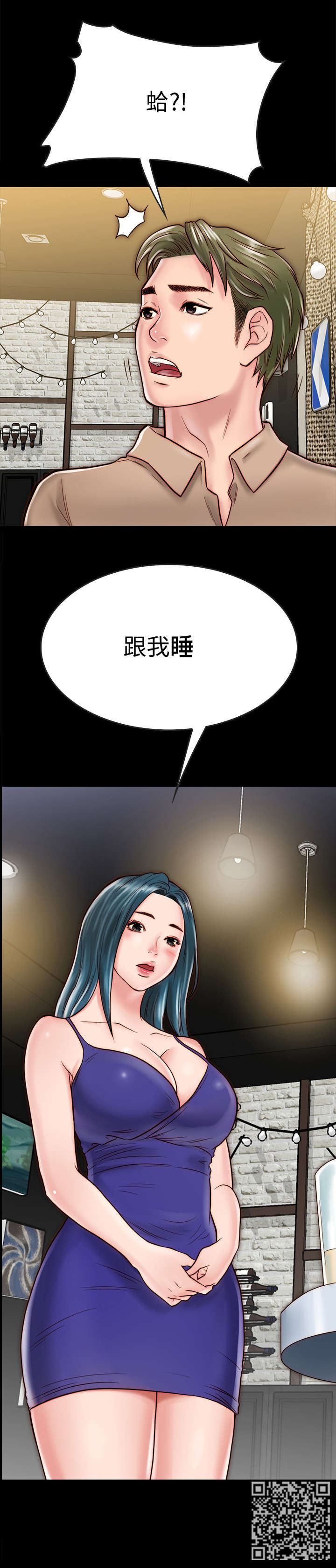 同居挚友漫画,第23章：跟我睡3图